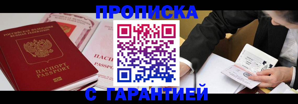 временная регистрация собственник в Бодайбо