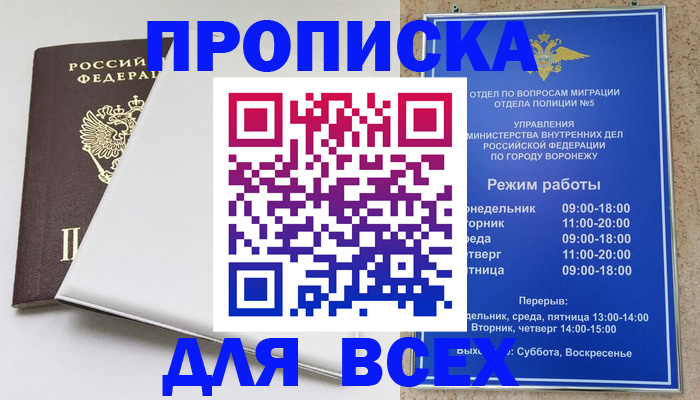 прописка штамп в Бодайбо